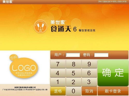 食通天餐飲管理系統(tǒng)v6.5下載指南 提升后廚效率的終極方案
